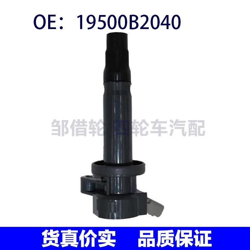 适用于大发Cuore Sirion点火线圈高压包19500B2040 19500B2040