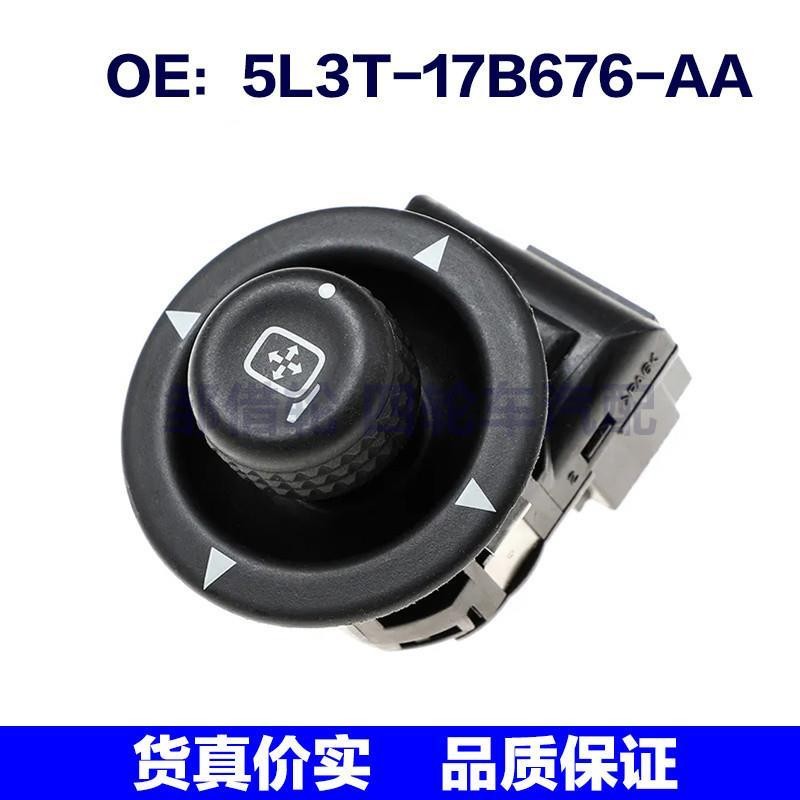 5L3T-17B676-AA适用福特后视镜电源镜控制开关驱动器5L3T17B676AA