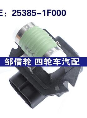 25385-1F000适用于现代TUCSON散热风扇电阻风扇控制器253851F000