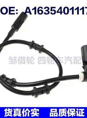 A1635401117适用于奔驰 ML级W320汽车ABS传感器右后轮速度传感器
