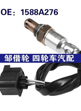 1588A276 适用于2014-2015年三菱汽车氧传感器空气燃料比氧传感器