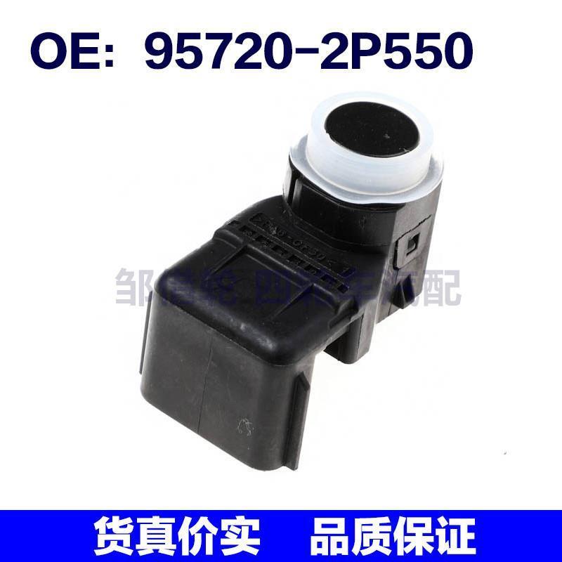957202P550适用于现代汽车倒车雷达探头PDC电眼传感器95720-2P550