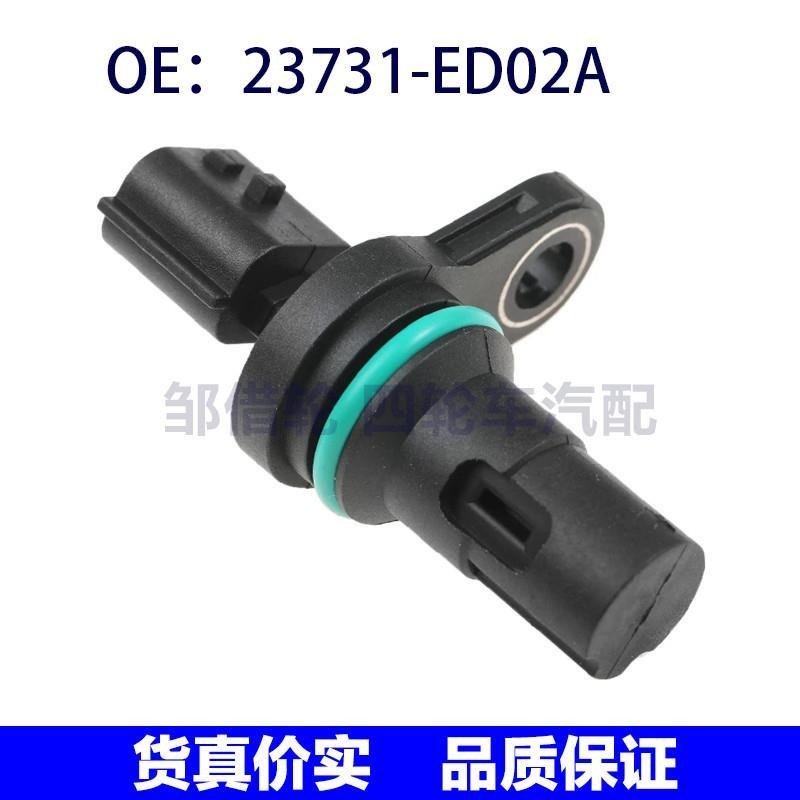 23731ED02A适用于颐达1.6L发动机凸轮轴位置传感器23731-ED02A