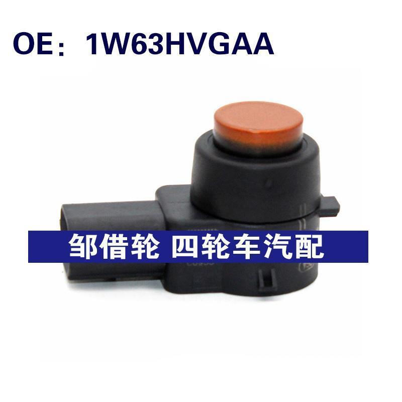 适用于克莱斯勒倒车雷达探头PDC电眼泊车停车传感器1W63HVGAA