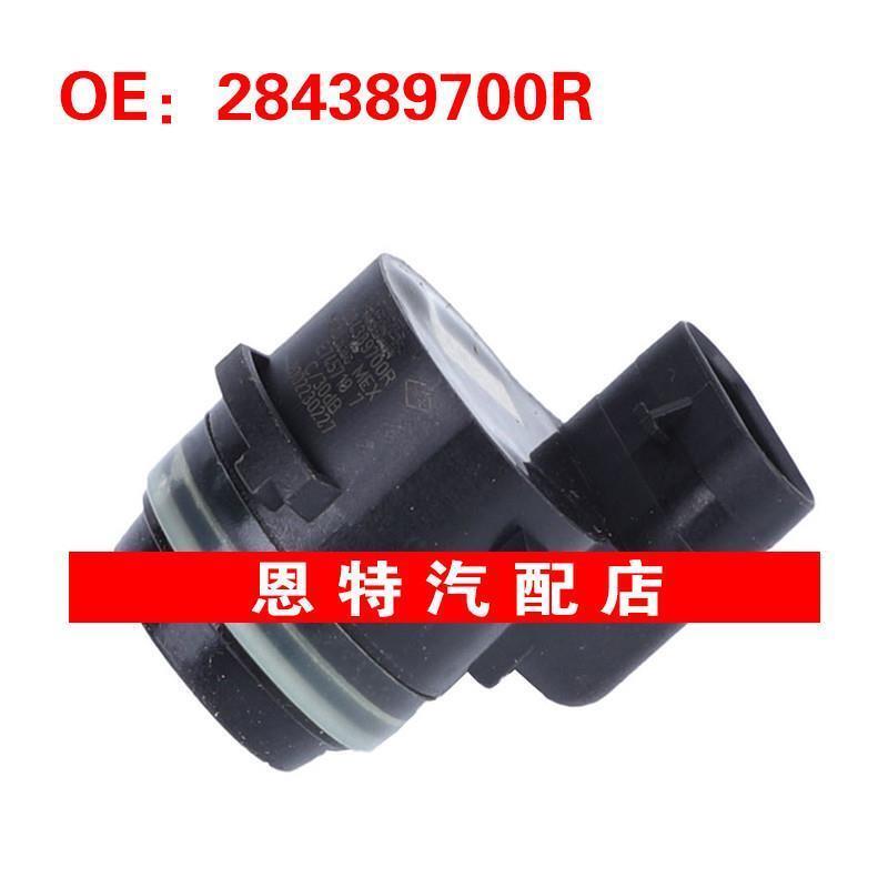 284389700R 适用于18-24日产 倒车雷达 PDC泊车传感器停车传感器