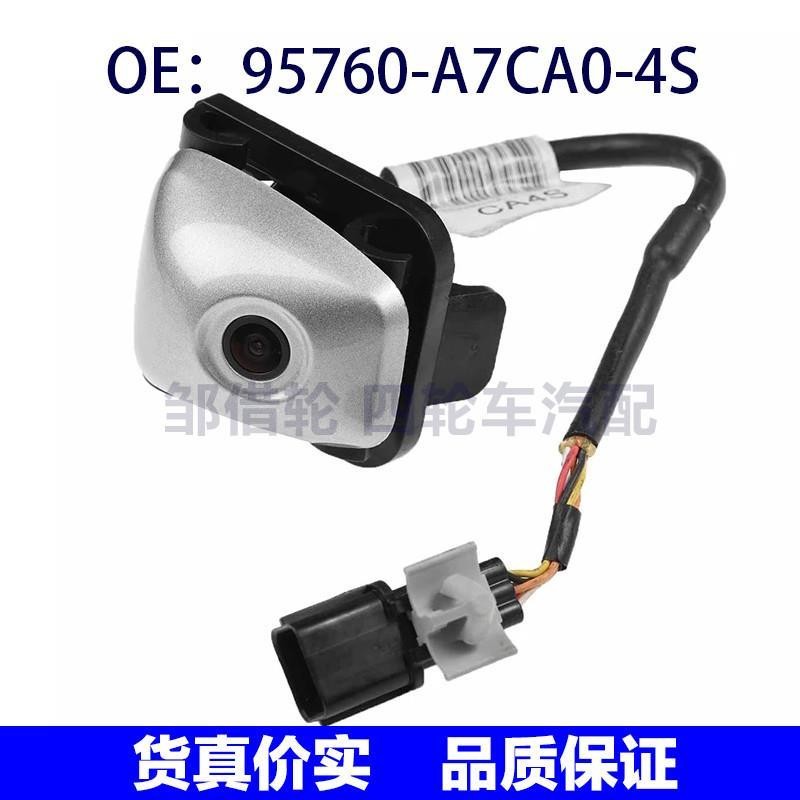 95760-A7CA0-4S适用于起亚后视倒车PDC停车摄像头95760A7CA04S