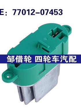 77012-07453 52492365 适用于2022年雷诺ESPACE汽车鼓风机电阻器