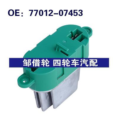 77012-07453 52492365 适用于2022年雷诺ESPACE汽车鼓风机电阻器