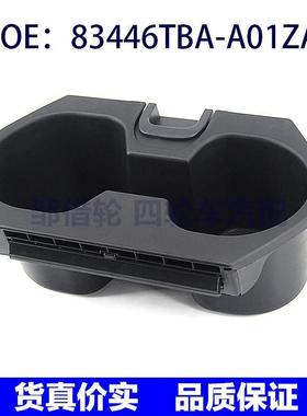 83446TBAA01ZA适用16-18本田思域水杯架中控台杯托83446TBA-A01ZA