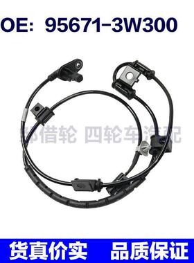 95671-3W300适用于起亚狮跑ABS轮速传感器防抱死传感器956713W300