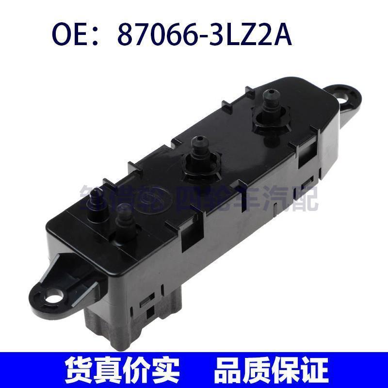 870663LZ2A适用日产新轩逸座椅开关电动座椅控制按钮 87066-3LZ2A