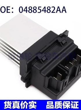电子调速模块 04885482AA  04885482AC  04885482AD DZ110276