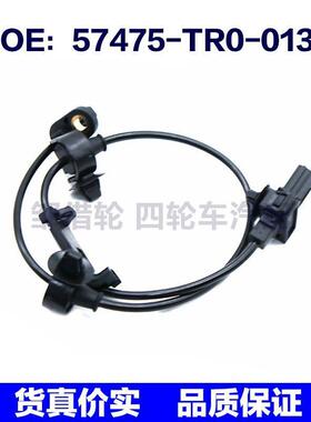 57475TR0013适用于本田ABS防抱死感应线轮速传感器57475-TR0-013