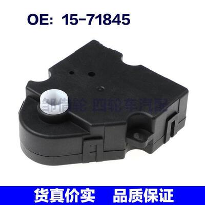 15-71845适用别克雪佛兰加热器混合门致动器空调伺服电机1571845