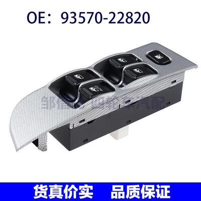 9357022820适用起亚左前电动门窗开关玻璃升降器开关93570-22820