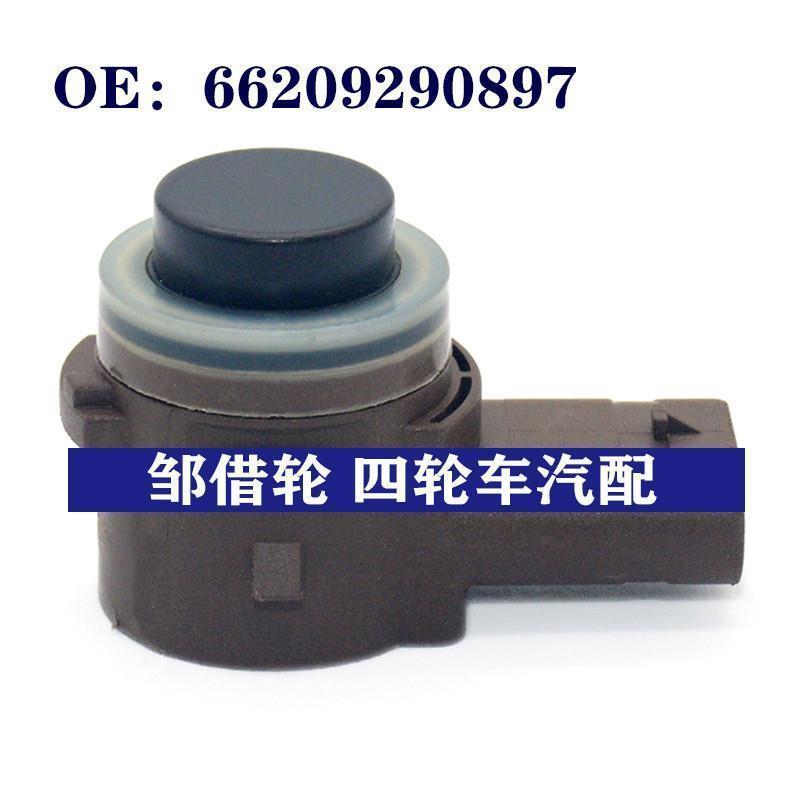 适用宝马F60 F57 F54 F56 倒车泊车传感器 雷达探头 66209290897