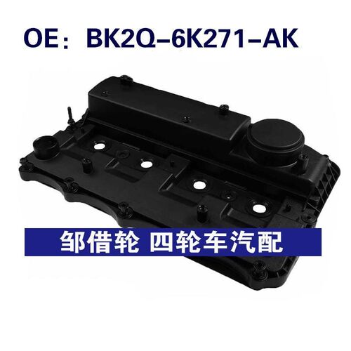 BK2Q-6K271-AK适用于福特发动机汽缸盖气门室盖密封件BK2Q6K271AK