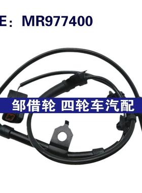 后右ABS传感器MR977400轮速防抱死感应线适用于三菱格兰迪斯汽车