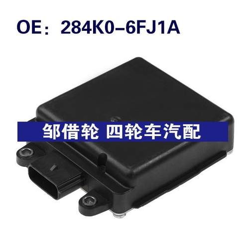 284K0-6FJ1A适用于日产盲点监视器变道并线辅助BSM模块284K06FJ1A