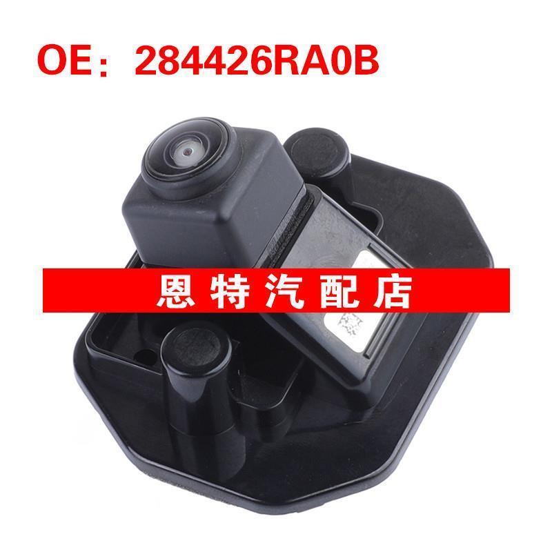 284426RA0B 适用于20-23日产倒车摄像头后视辅助摄像头车载摄像头