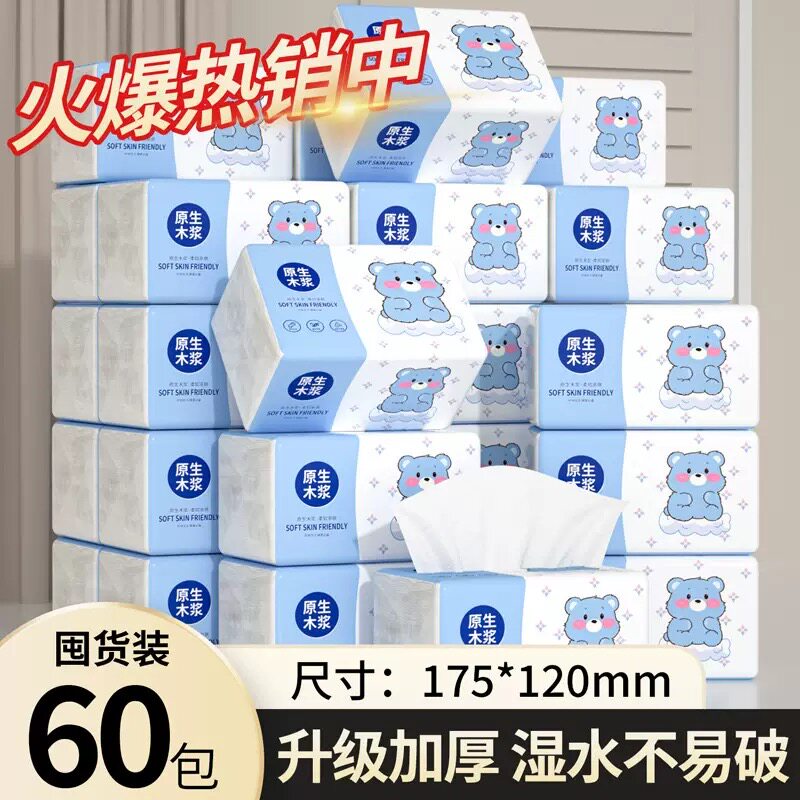 460张家用大量批大包家庭实惠装一整箱发卫生纸家用餐巾纸面巾纸