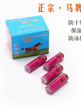 正宗马牌王润肤膏防干裂护手霜老式棒棒油手足开裂口子油防冻疮膏