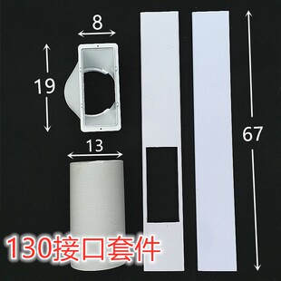 新科移动空调接口直径13厘米钢丝管配件15排风管窗板转接空气家用