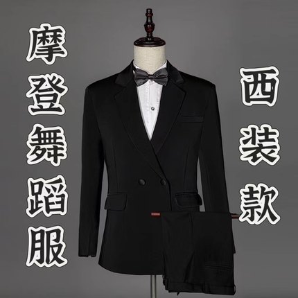 男士摩登舞蹈服西装西服华尔兹西装表演拉丁探戈爵士艺考演出舞台