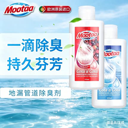 mootaa管道除臭剂卫生间下水道去异味厕所马桶除臭神器持久芳香