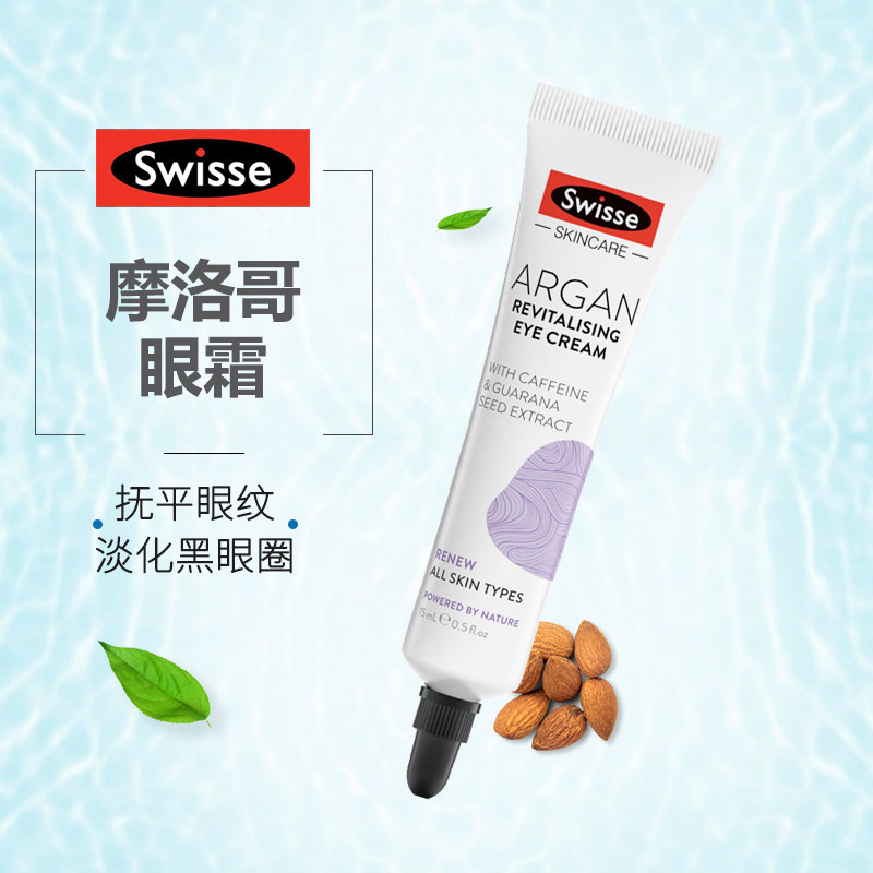 澳洲进口swisse摩洛哥坚果眼霜15ml去细纹淡化黑眼圈紧致保湿