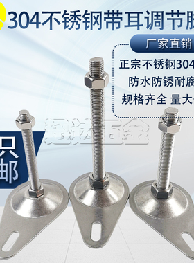 304不锈钢带耳调节脚CD型调节脚杯喇叭口带耳脚杯M12M14M16M20