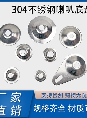 304不锈钢底盘喇叭形调节地脚杯D60 D50 D40 D80孔12 16 20地脚盘