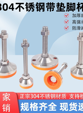 不锈钢304重型橙色防滑减震调节脚防水耐腐蚀设备支撑脚水平脚杯