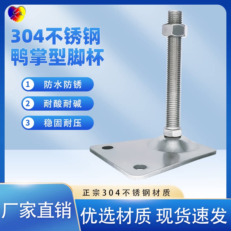304不锈钢鸭掌型脚杯鸭掌形地脚支撑脚螺丝调节脚M20鸭掌固定脚杯