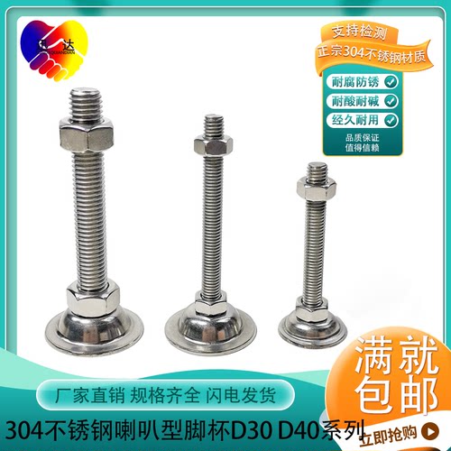 304不锈钢平底脚杯调节脚腿地脚底盘D30D40 水平喇叭脚M8 M10 M12