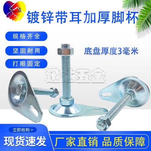 加厚固定喇叭口3毫米调节脚