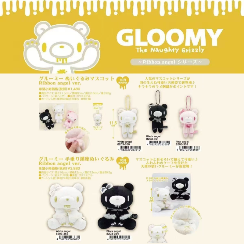 有余/补款！国现日本OST 暴力熊GLOOMY 丝带天使毛绒挂件公仔