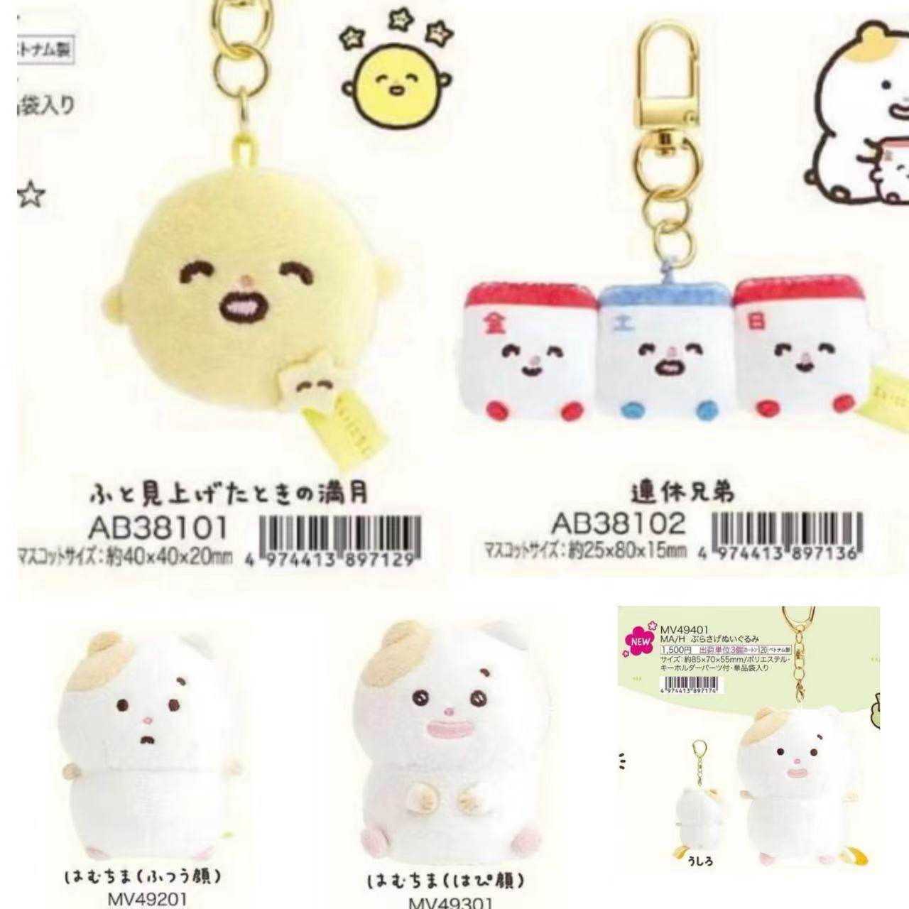 国现/补款！日本san-x 每日仓鼠 毛绒挂饰 公仔,模玩/动漫/周边/娃圈三坑/桌游,动漫挂件/文具,淘宝优惠券,粉丝福利购,淘宝优惠卷