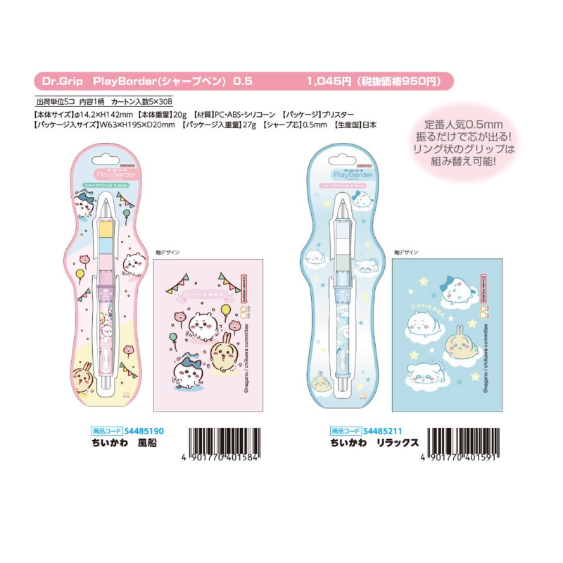 国现 chiikawa吉伊卡哇Dr.Grip0.5mm自动铅笔 全包价