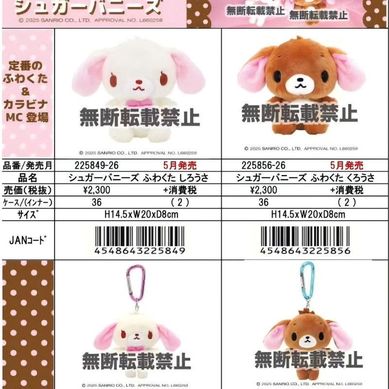 26年5月预售  日本三丽鸥NAKAJIMA 平成复古 焦糖兔 娃娃挂件公仔