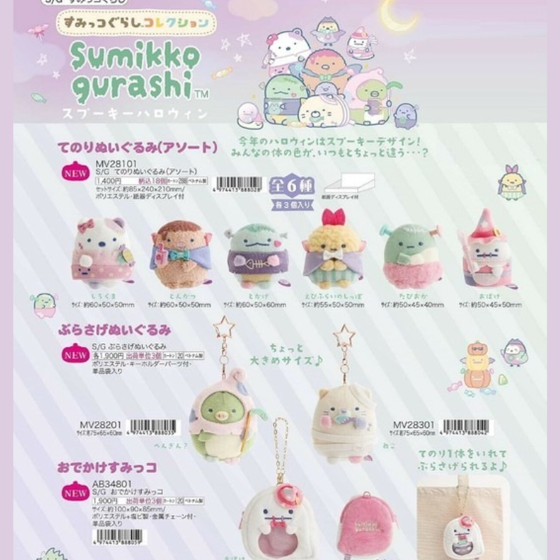 9月预售  日本角落生物san-x万圣节手玉 星星扣挂件炸虾白熊猫咪