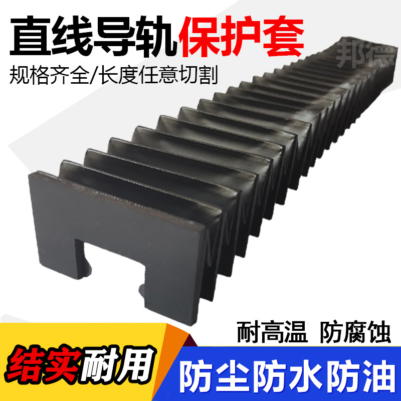 机床风琴式上银HGH25CA直线导轨滑轨滑块防护罩 线轨伸缩防尘护套
