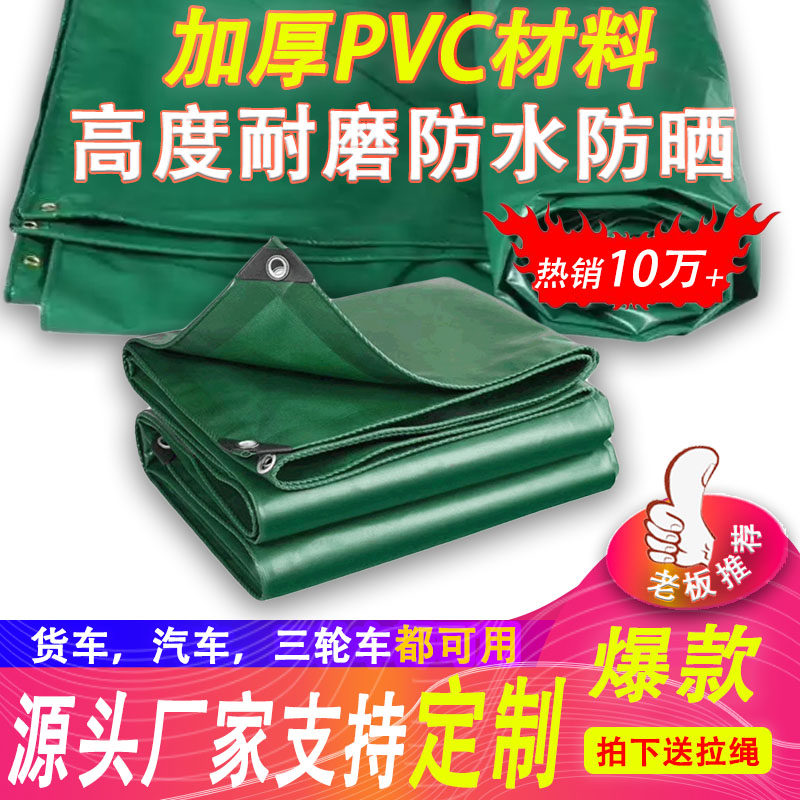 户外加厚塑料防雨篷布货卡车专用防晒塑胶布绿色包边三轮车遮阳布
