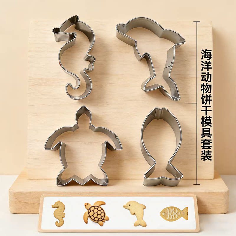 海洋动物饼干模具不锈钢切模套装图片