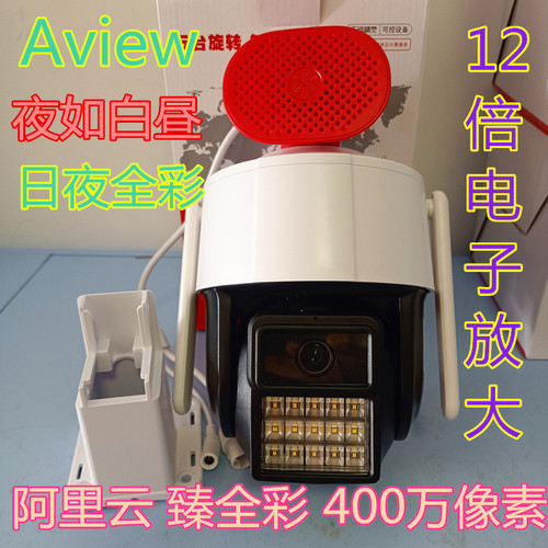 Aview人形跟踪夜视全彩语音对讲