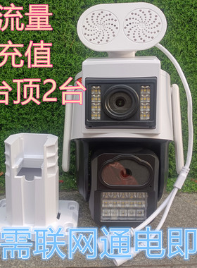 Aview阿里云4G免流量免充值监控摄像机臻全彩双画面监控球机免费