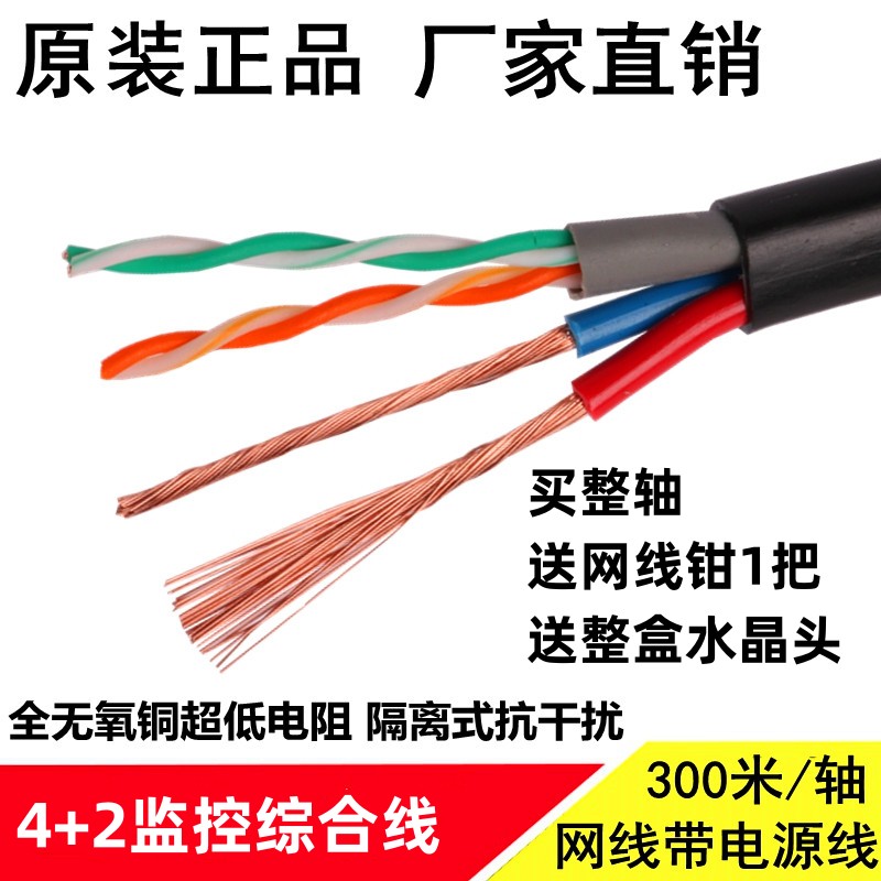 4芯网线带电源线复合线室外监控一体线4+2综合线六类千兆无氧铜 电子/电工 网络线 原图主图