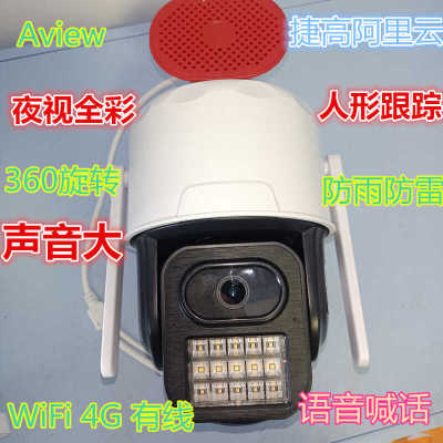 捷高无线WiF摄像头臻全彩