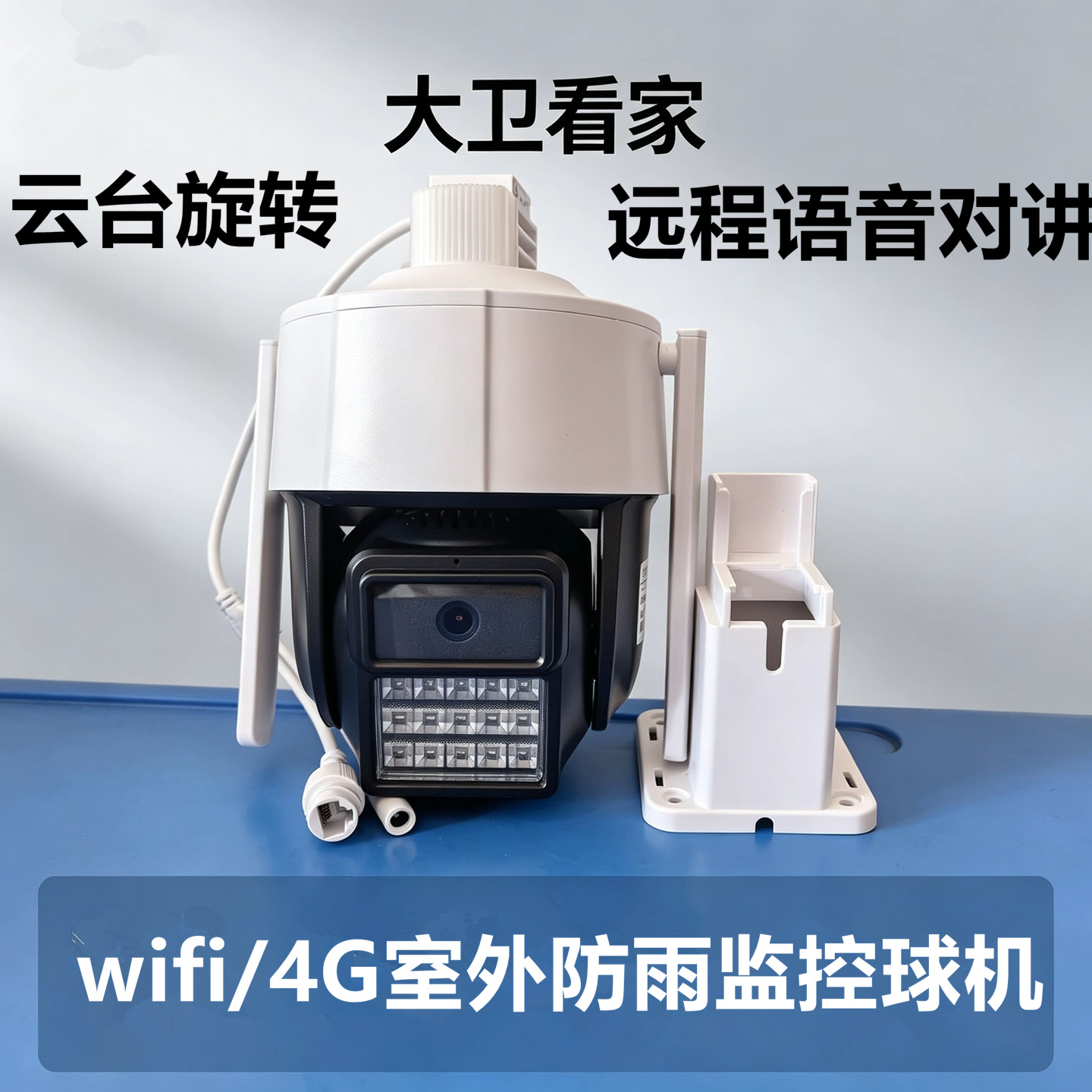 大卫看家监控摄像头智能500万6寸WIFI热点球机双光源语音警戒球机