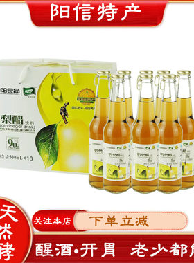山东阳信特产中阳食品浓缩水果鸭梨醋饮料整箱包邮330ml10瓶装